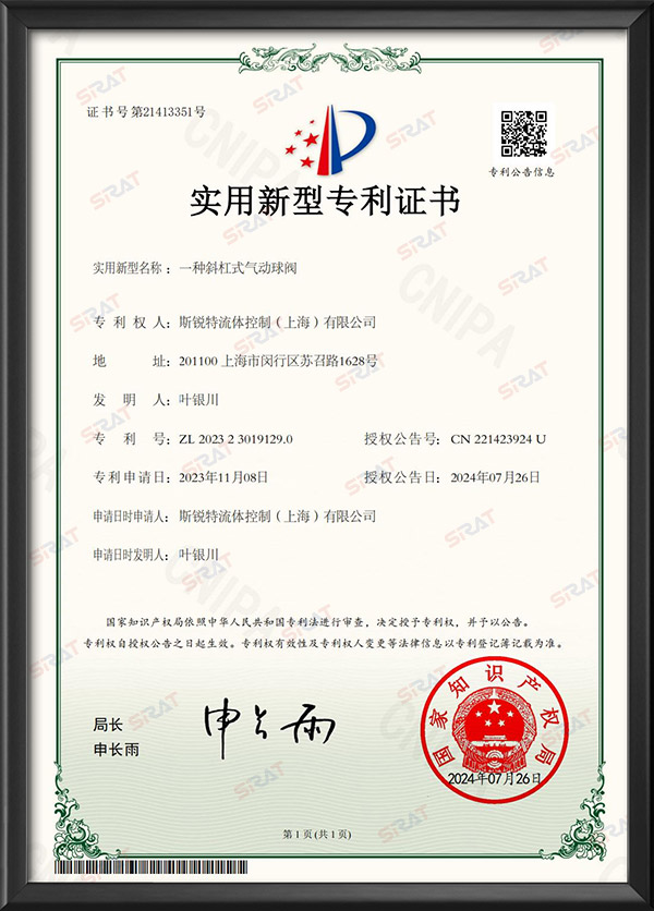 Utility model patent certificate 2023230191290: A slash type pneumatic ball valve