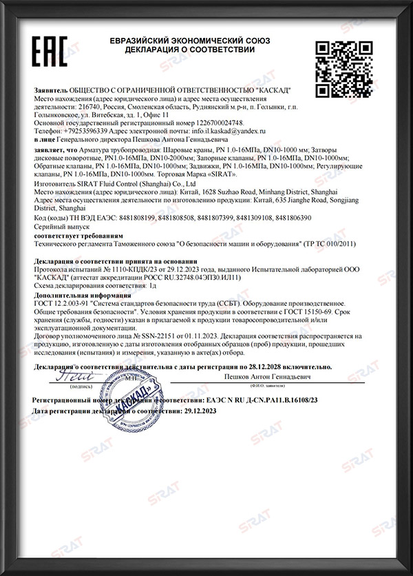 EAC certification (CU-TR certification)