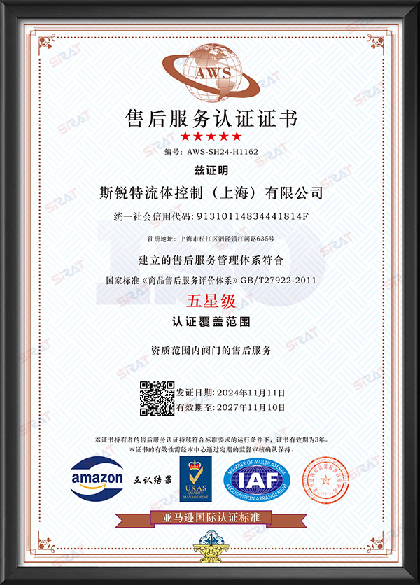 Five star certification for after-sales service management system