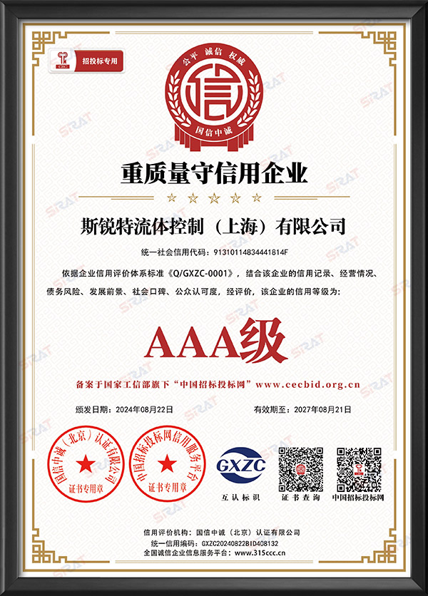 3A level high-quality and trustworthy enterprise