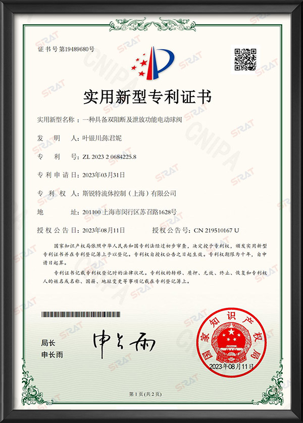 Utility model patent certificate 2023206842258 has always been equipped with double blocking and releasing functions for electric ball valves