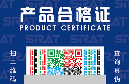 SIRAT valve products factory qualification and anti-counterfeiting instructions